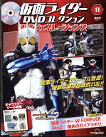隔週刊 仮面ライダーDVDコレクション 平成ジェネレーションズ 2026年 7/7号 [雑誌]