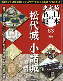隔週刊 決定版 日本の名城 2026年 7/7号 [雑誌]