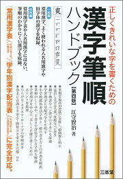 楽天ブックス: 楷書の基本100パターン（OD版） - 江守 賢治 