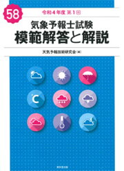 楽天ブックス: 気象予報士試験 模範解答と解説 51回 平成30年度第2回 