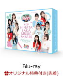 【楽天ブックス限定先着特典】新・日向坂ミュージックパレード Blu-ray BOX【Blu-ray】(2Lサイズキャラファインマッ…