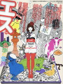 季刊 S (エス) 2016年 07月号 [雑誌]