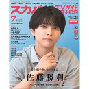 スカパー!TVガイドBS+CS2026年7月号 2026年 7月号 [雑誌]