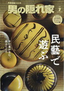 男の隠れ家 2026年 7月号 [雑誌]