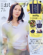 大人のおしゃれ手帖 2026年 7月号 [雑誌]