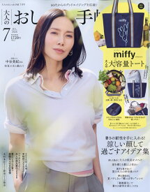 大人のおしゃれ手帖 2026年 7月号 [雑誌]