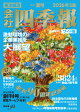 【予約】会社四季報ワイド版2026年3集・夏号 [雑誌]