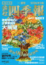 会社四季報ワイド版2026年3集・夏号 [雑誌]