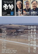 増刊紙の爆弾 季節2026夏 2026年 7月号 [雑誌]