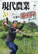 現代農業 2026年 7月号 [雑誌]