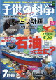 子供の科学 2026年 7月号 [雑誌]