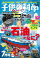 子供の科学 2026年 7月号 [雑誌]
