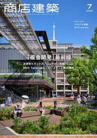 商店建築 2026年 7月号 [雑誌]