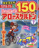 ずっしりたっぷり アロー&スケルトン 2026年 7月号 [雑誌]