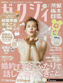 ゼクシィ茨城栃木群馬 2026年 07月号[雑誌]