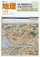 地理 2026年 7月号 [雑誌]