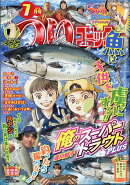 つりコミック 2026年 7月号 [雑誌]