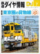 鉄道ダイヤ情報 2026年 7月号 [雑誌]