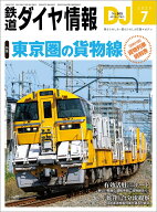 鉄道ダイヤ情報 2026年 7月号 [雑誌]