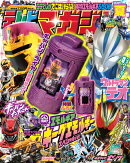 テレビマガジン 2026年 7月号 [雑誌]