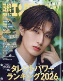 日経エンタテインメント! 2026年 7月号 [雑誌]