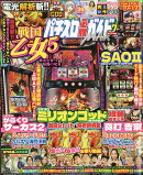パチスロ必勝ガイド MAX (マックス) 2026年 7月号 [雑誌]