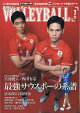 【予約】VOLLEYBALL (バレーボール) 2026年 7月号 [雑誌]