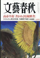 文藝春秋 2026年 7月号 [雑誌]
