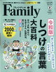 プレジデント Family (ファミリー) 2026年 7月号 [雑誌]