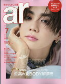 ar(アール)7月号臨時増刊 2026年 7月号 [雑誌]