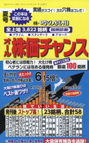 オール株価チャンス 2026年 7月号 [雑誌]