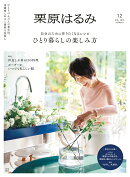 栗原はるみ 2026年 7月号 [雑誌]