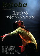 kotoba (コトバ) 2026年 7月号 [雑誌]