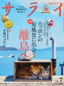 サライ 2026年 7月号 [雑誌]