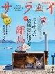 サライ 2026年 7月号 [雑誌]