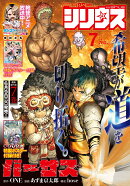 月刊 少年シリウス 2026年 7月号 [雑誌]