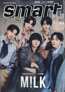 smart(スマート)7月号増刊 2026年 7月号 [雑誌]
