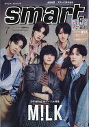 smart(スマート)7月号増刊 2026年 7月号 [雑誌]