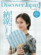 Discover Japan (ディスカバー・ジャパン) 2026年 7月号 [雑誌]
