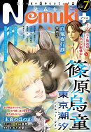 Nemuki+ (ネムキプラス) 2026年 7月号 [雑誌]