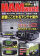 【予約】HAM world (ハムワールド) 2026年 7月号 [雑誌]
