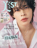 美ST(ビスト)7月号増刊 2026年 7月号 [雑誌]