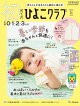 【予約】初めてのひよこクラブ　2026年夏号 [雑誌]