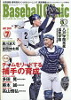 Baseball Clinic (ベースボール・クリニック) 2026年 7月号 [雑誌]