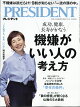 PRESIDENT (プレジデント) 2026年 7/31号 [雑誌]