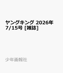 ヤングキング 2026年 7/15号 [雑誌]