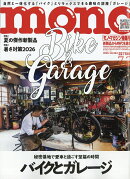mono (モノ) マガジン 2026年 7/2号 [雑誌]