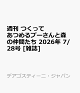 【予約】週刊 つくってあつめるプーさんと森の仲間たち 2026年 7/28号 [雑誌]