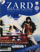 隔週刊 ZARD プレミアム ディスク・コレクション 2026年 7/15号 [雑誌]