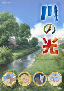 楽天ブックス: 川の光 - 平川哲生 - 折笠富美子 - 4988066170768 : DVD